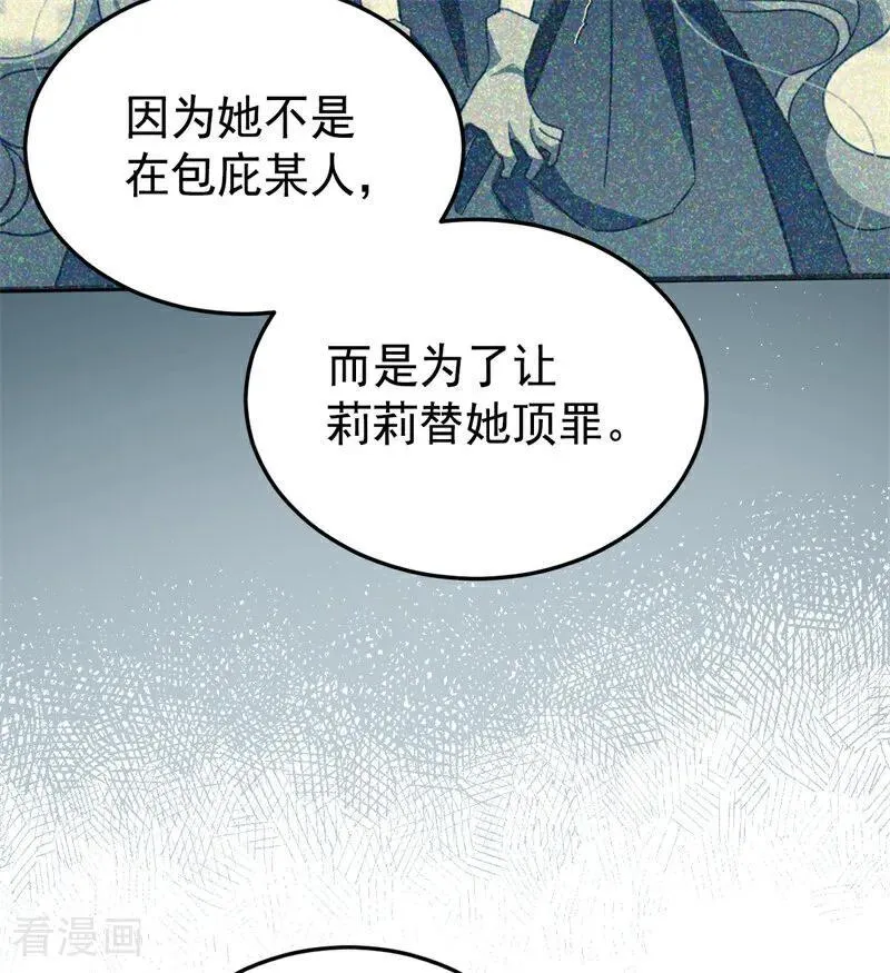 第57话 还有一件事 第54页