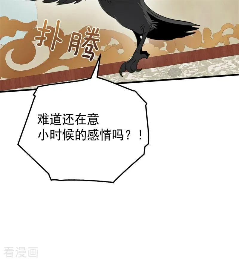 第57话 还有一件事 第57页