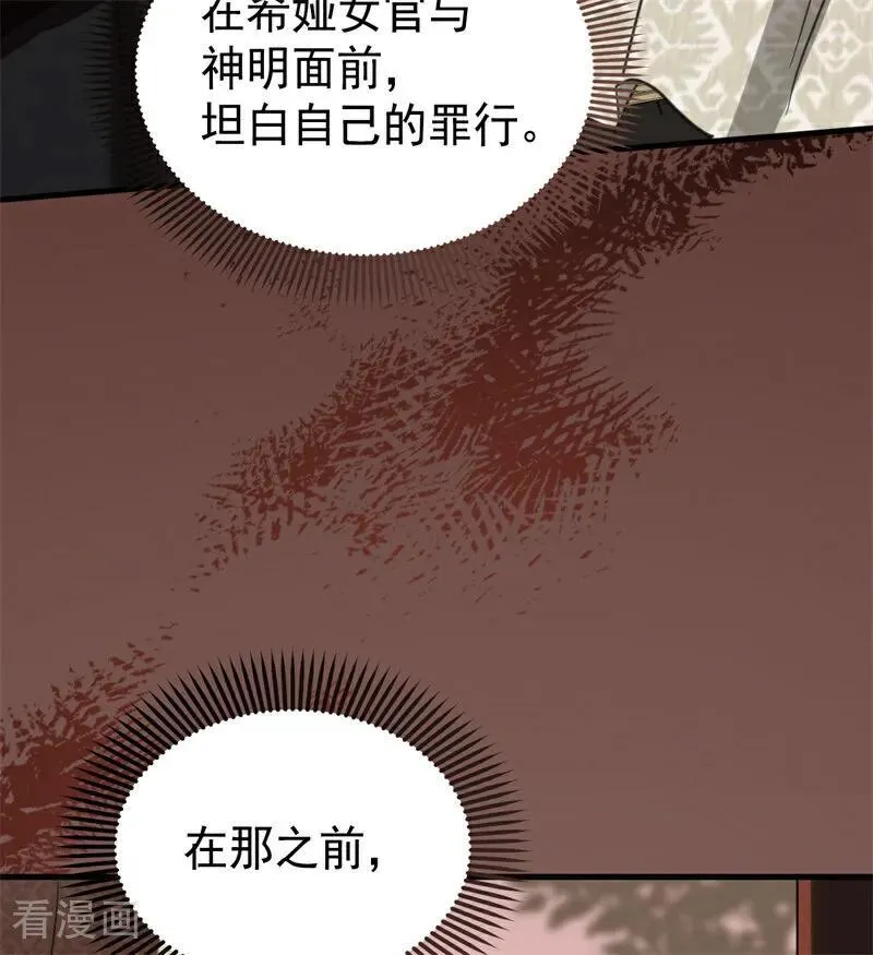 第57话 还有一件事 第68页