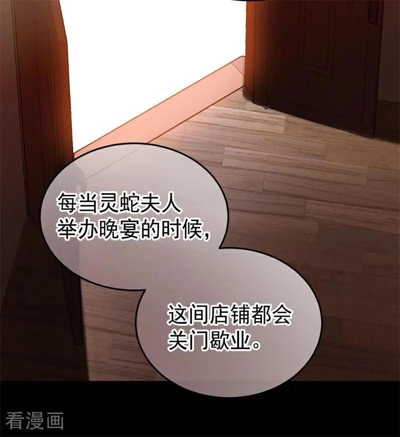 第58话 祭品 第3页