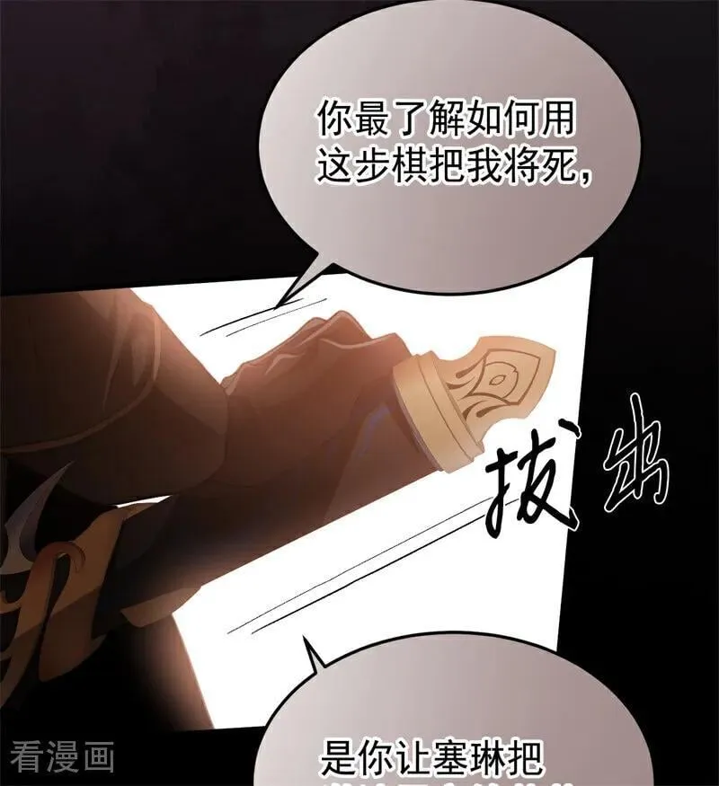 第58话 祭品 第6页