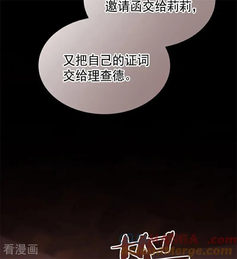 第58话 祭品 第7页