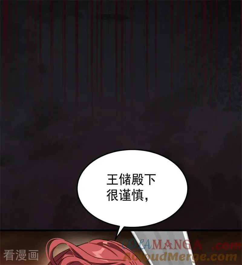 第58话 祭品 第16页