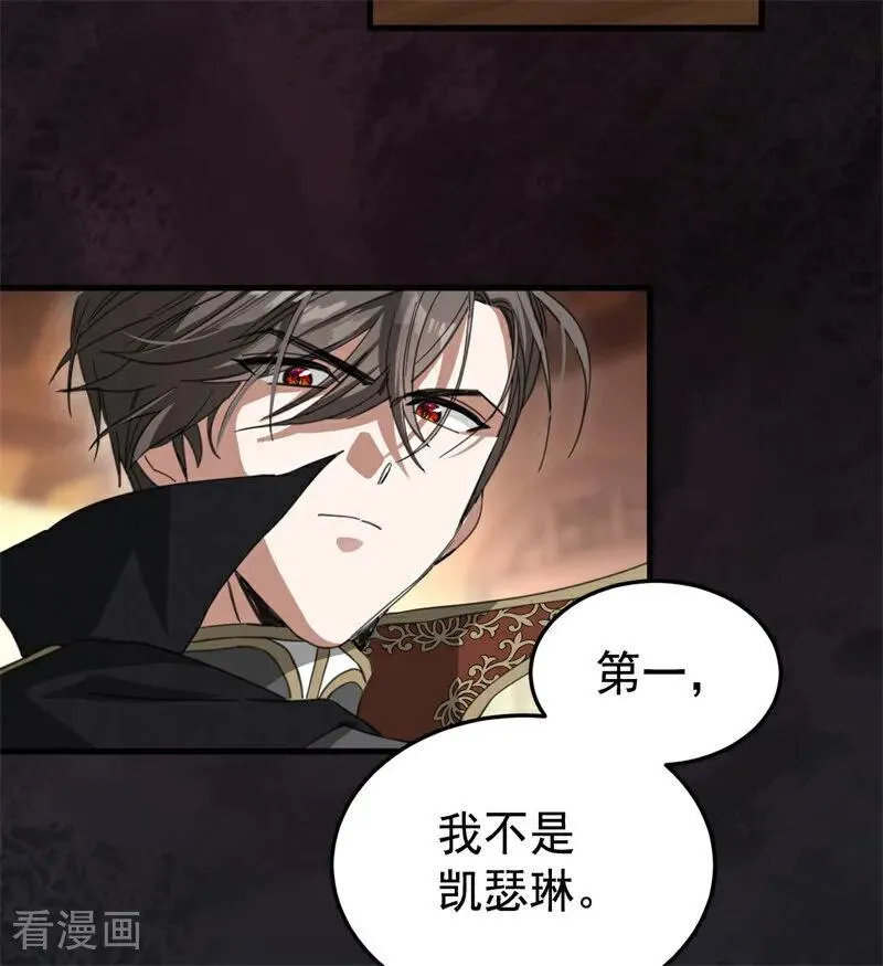 第58话 祭品 第20页