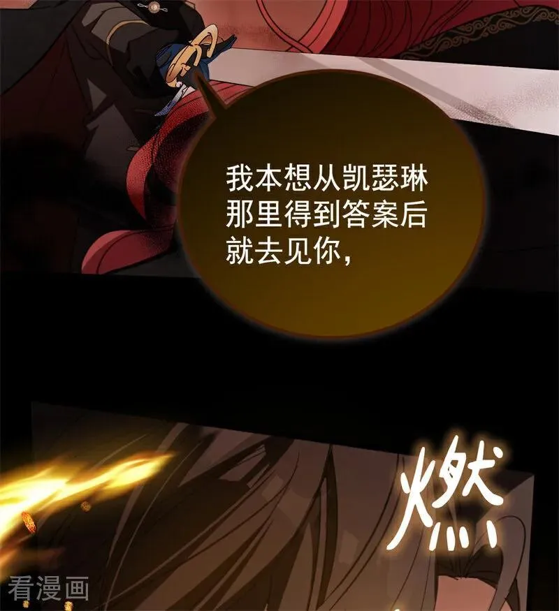 第58话 祭品 第33页