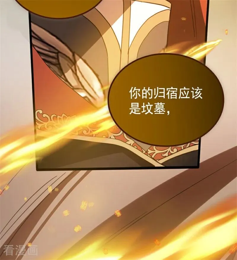 第58话 祭品 第35页