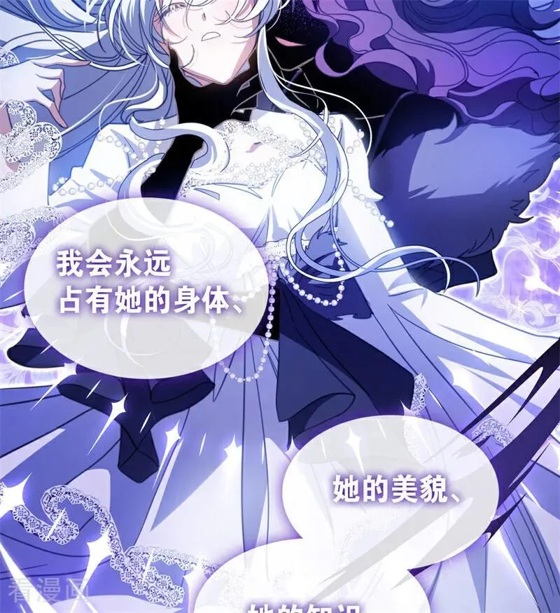 第58话 祭品 第47页