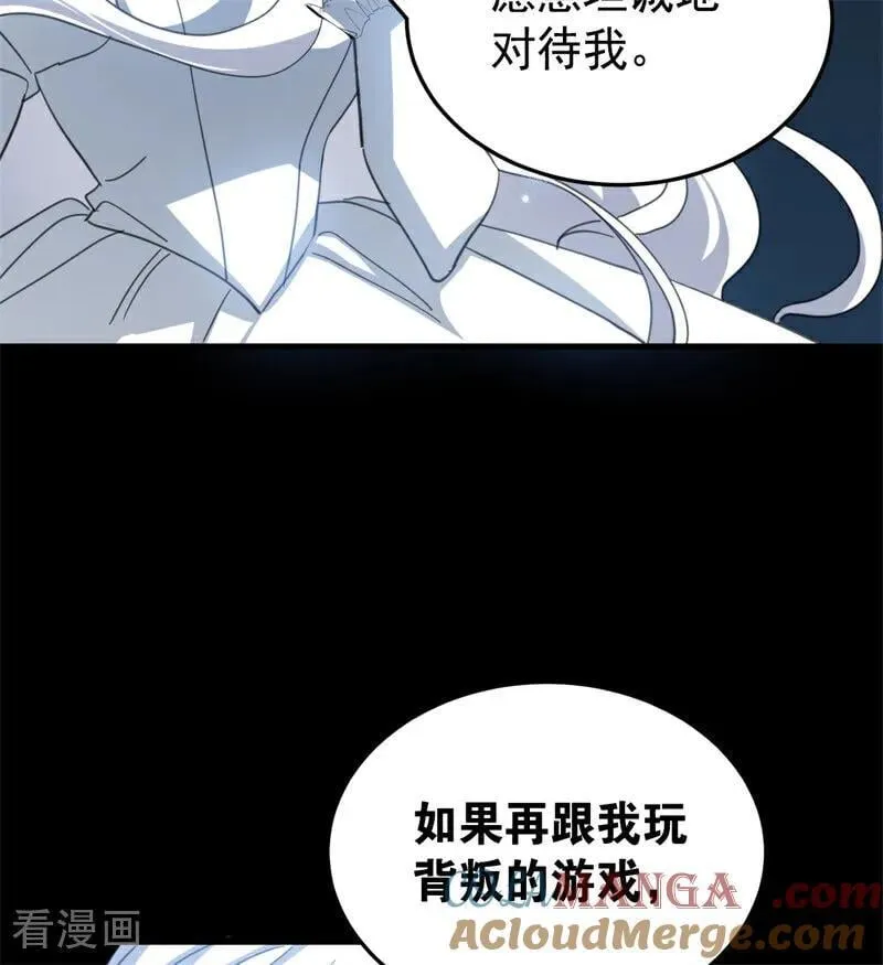 第58话 祭品 第61页
