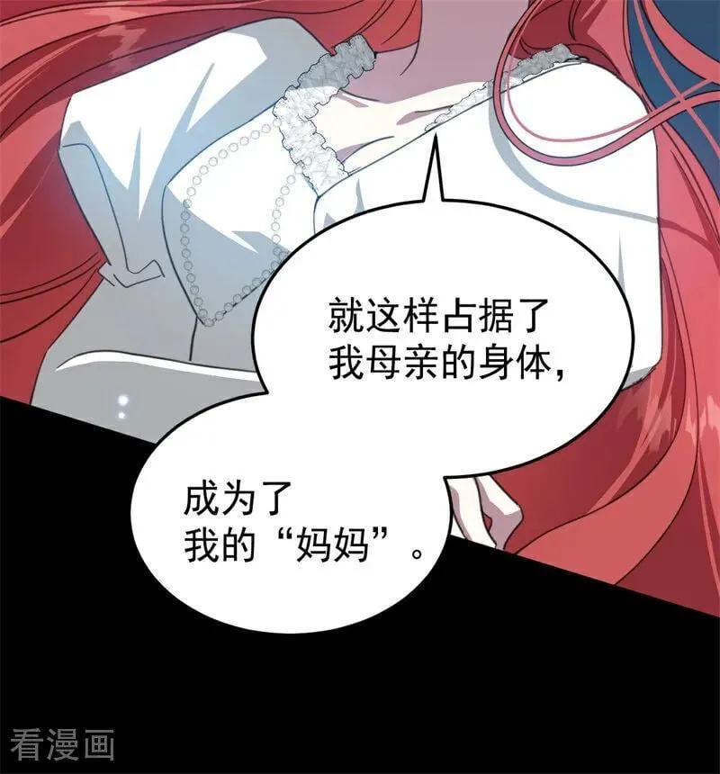 第58话 祭品 第83页
