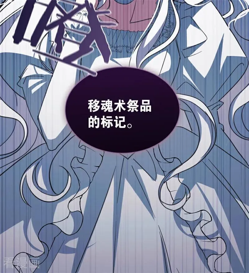 第58话 祭品 第92页