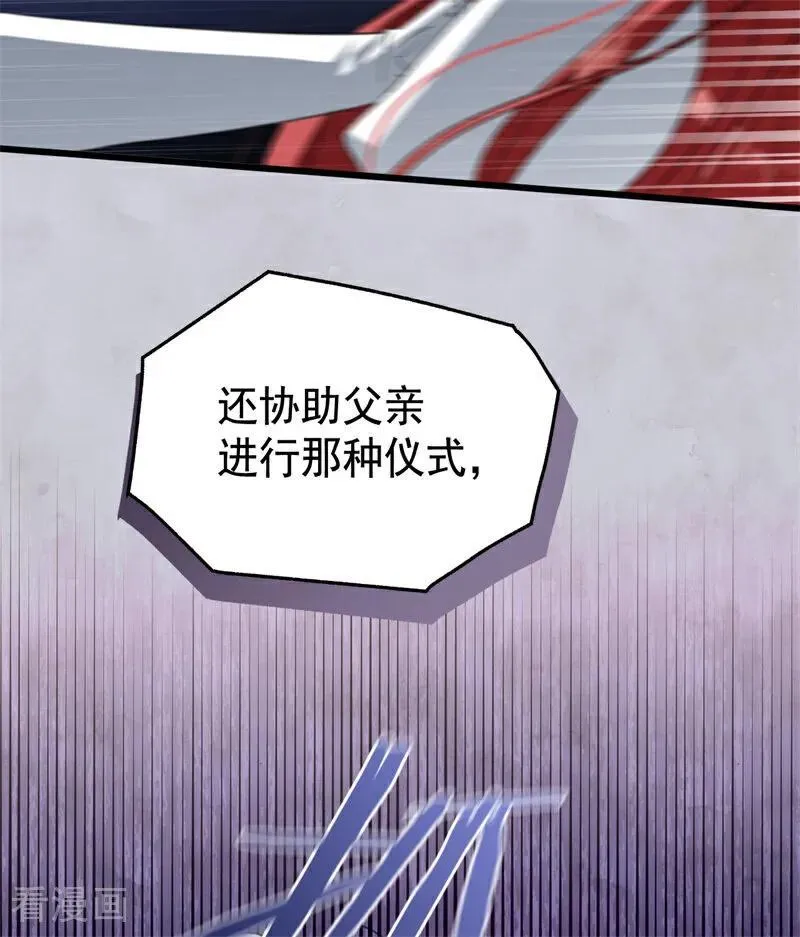 第60话 阴谋 第8页