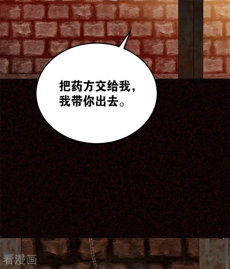 第60话 阴谋 第45页