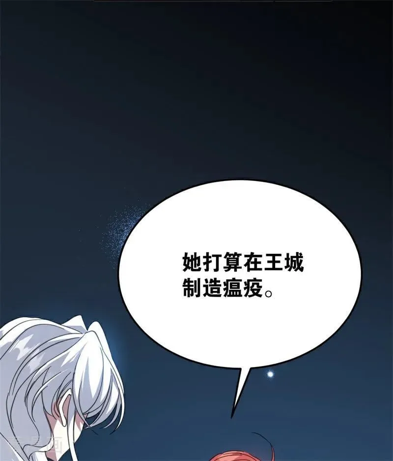 第60话 阴谋 第77页