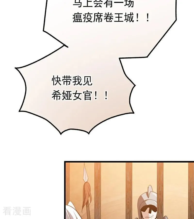 第61话 出逃 第29页