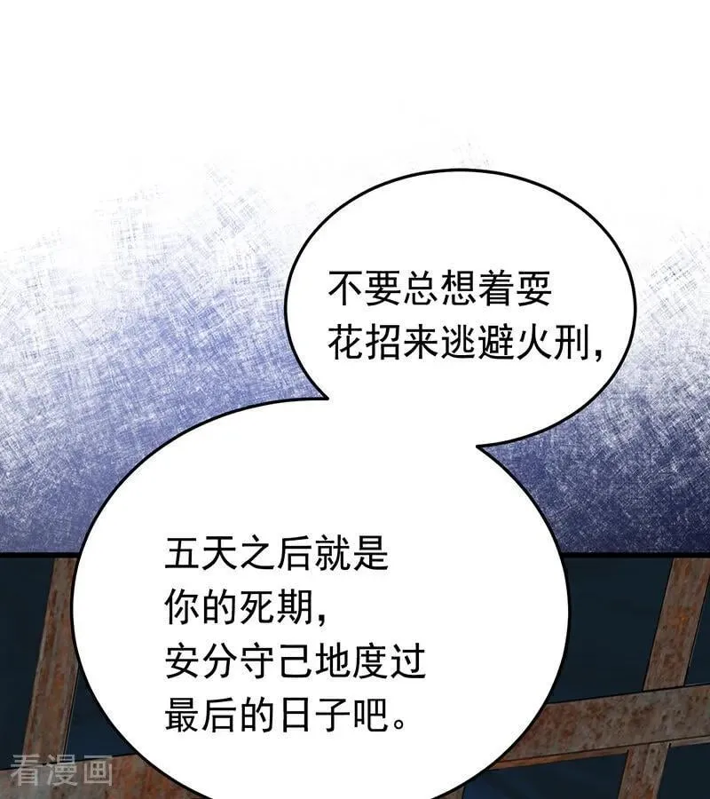 第61话 出逃 第32页