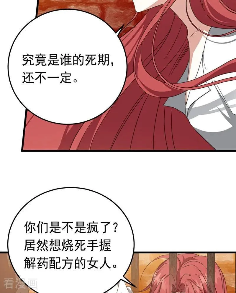 第61话 出逃 第36页