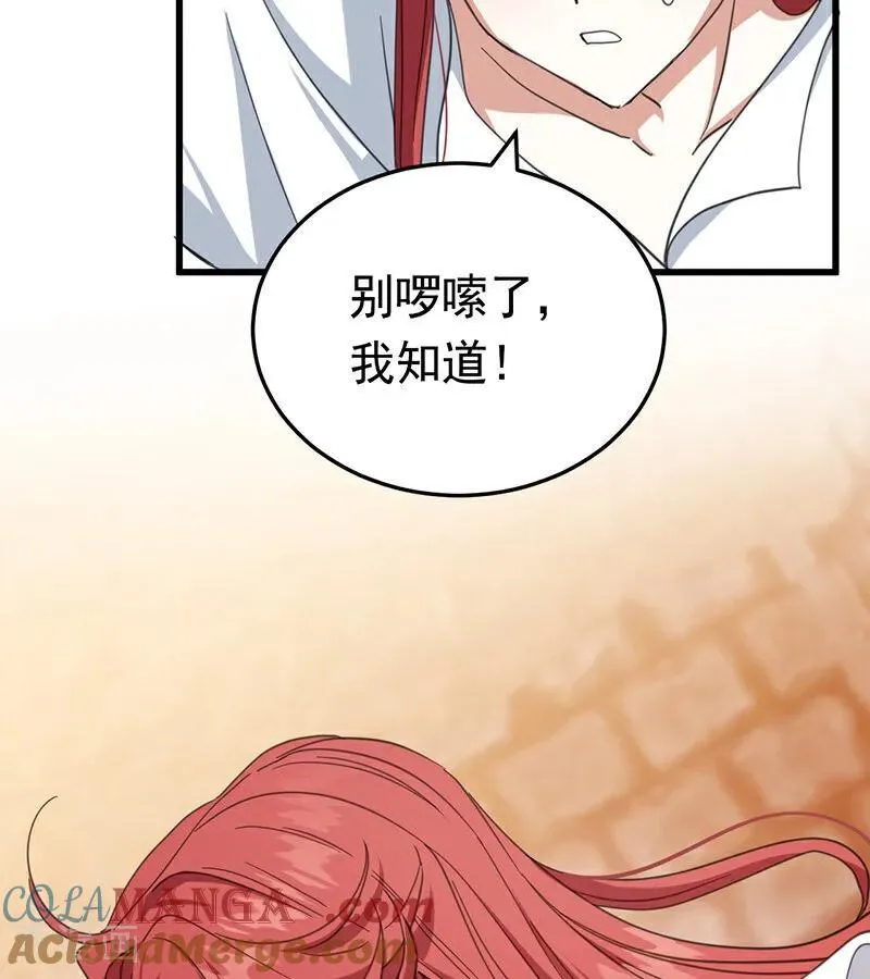 第61话 出逃 第52页