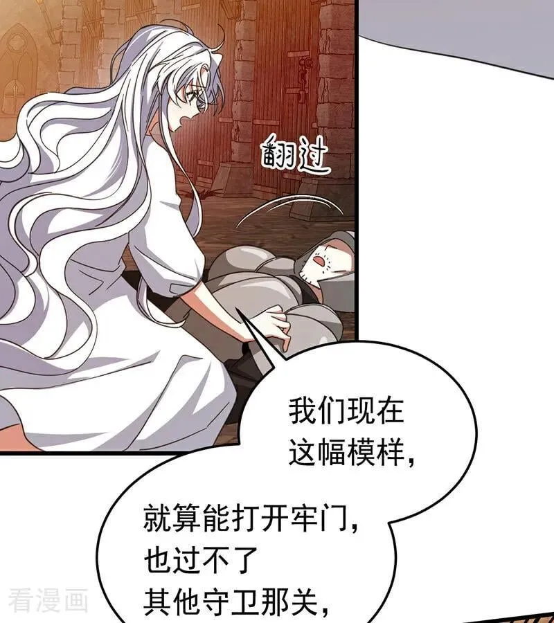 第61话 出逃 第65页