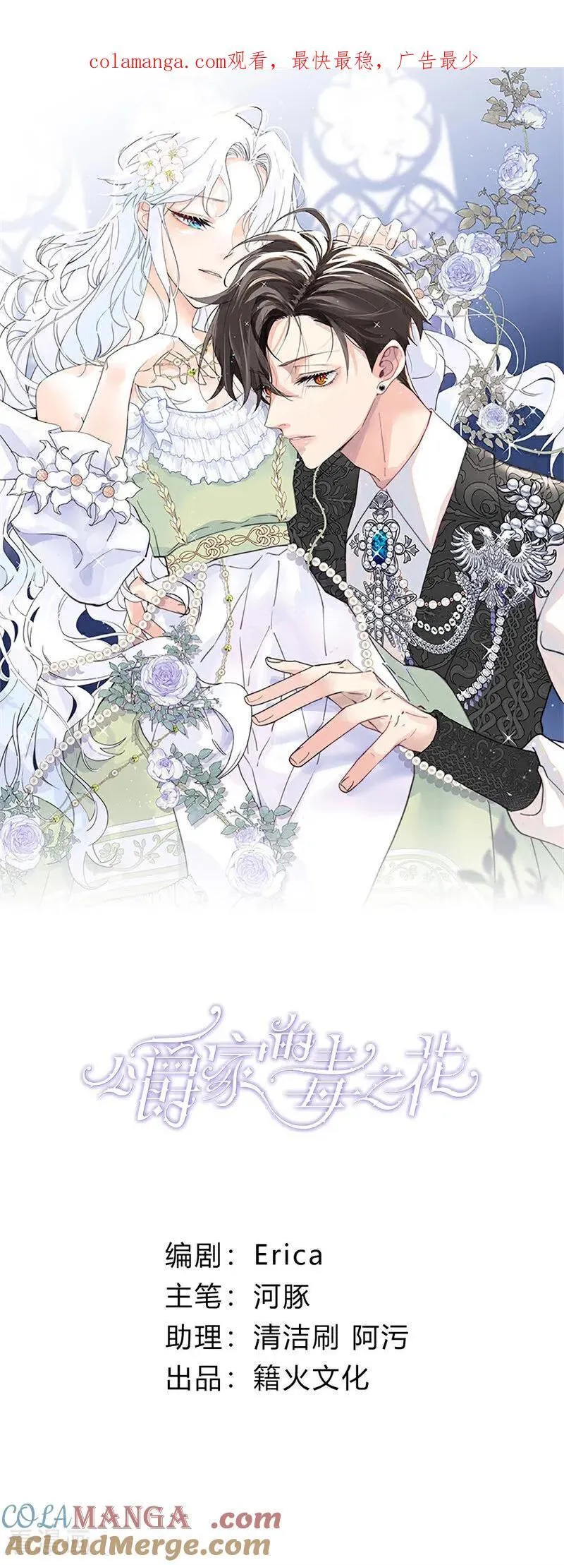 第62话 诅咒 第1页
