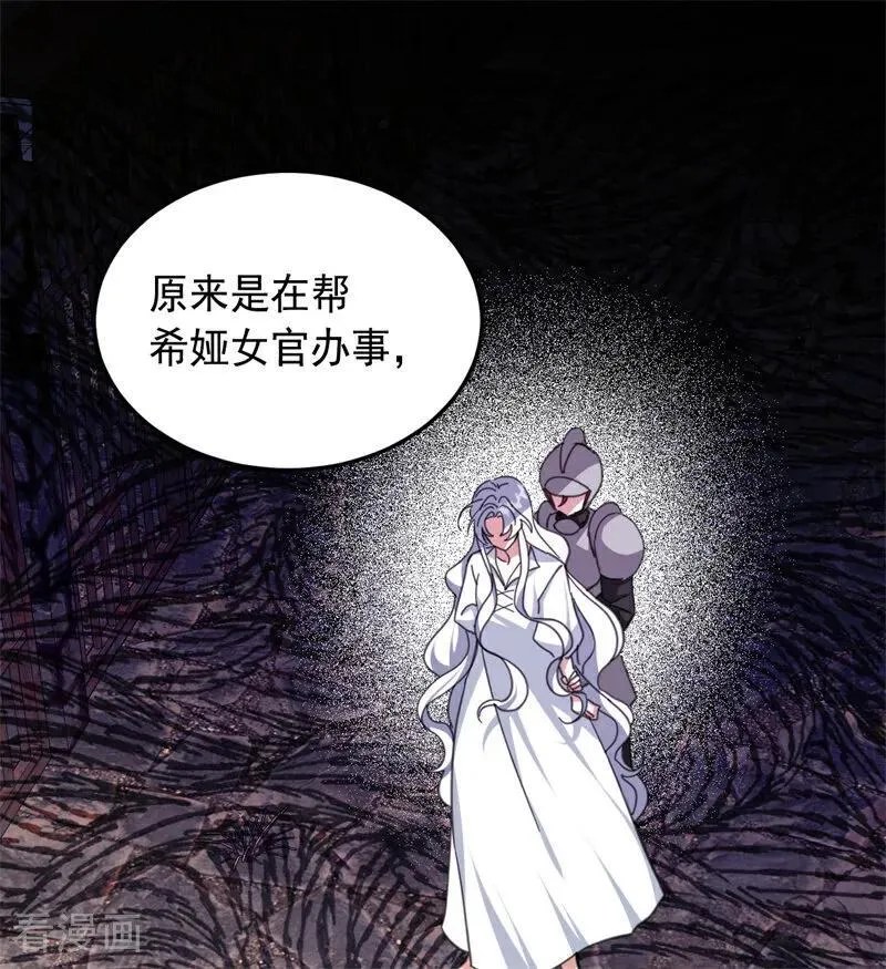 第62话 诅咒 第2页