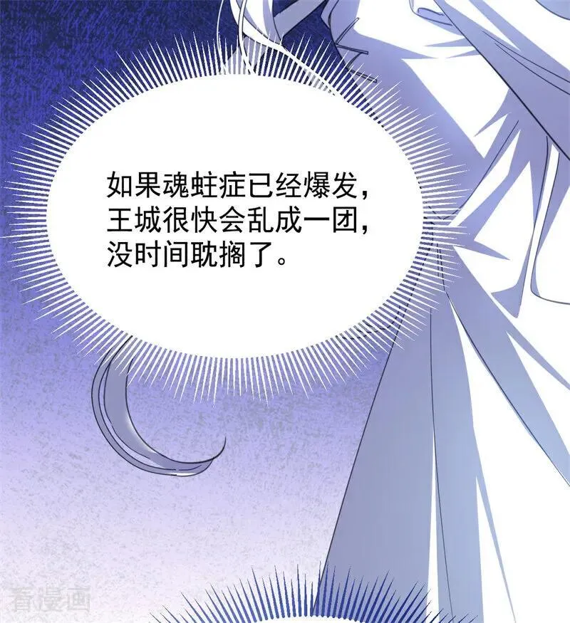第62话 诅咒 第9页