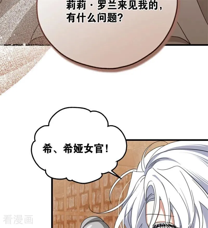 第62话 诅咒 第26页