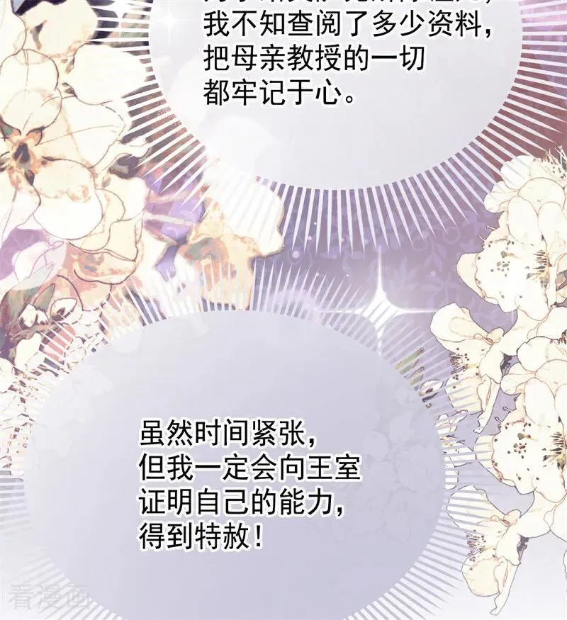 第63话 听我的 第8页