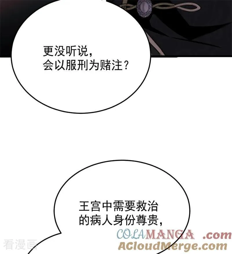 第63话 听我的 第16页