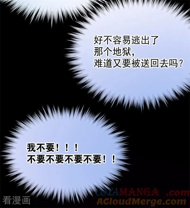 第63话 听我的 第31页