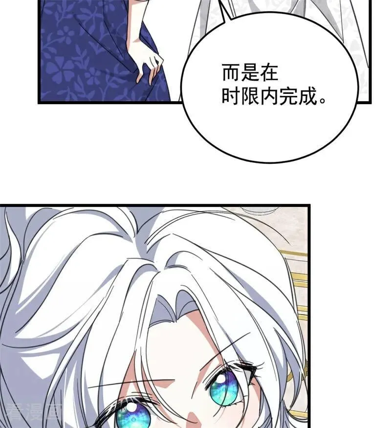 第63话 听我的 第66页