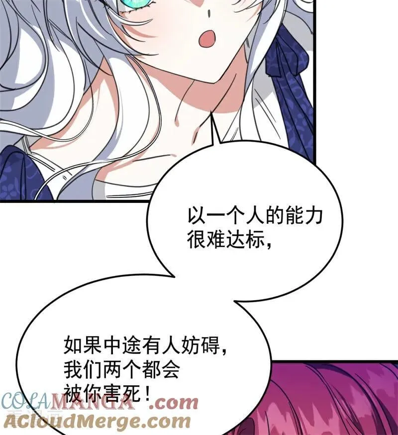 第63话 听我的 第67页