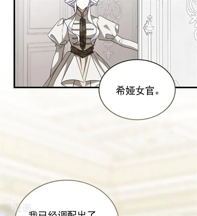第65话 治病 第6页