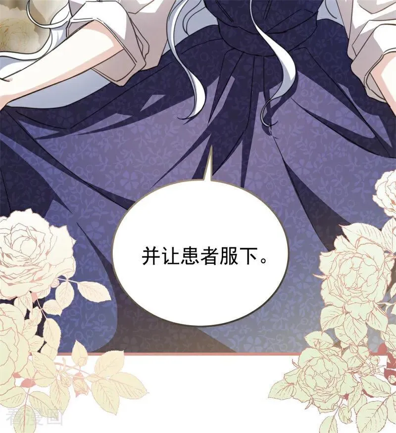 第65话 治病 第8页
