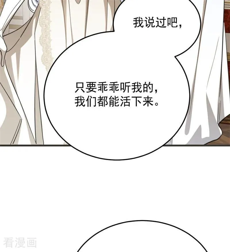 第65话 治病 第33页