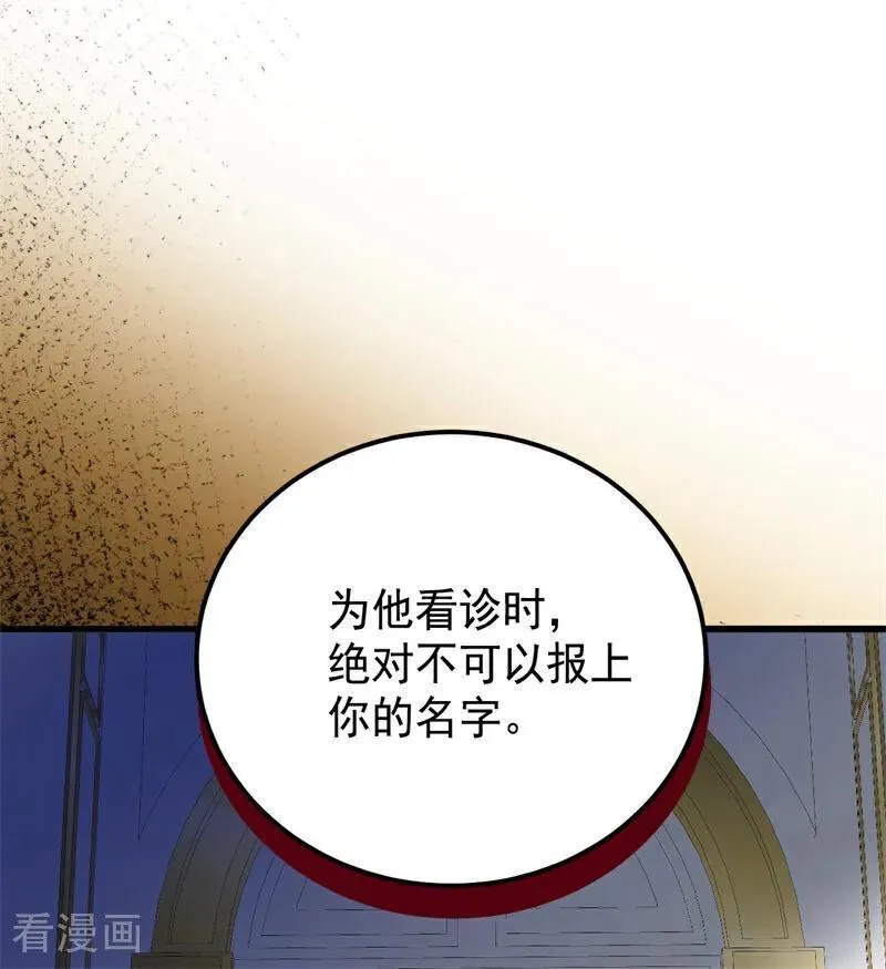 第65话 治病 第69页
