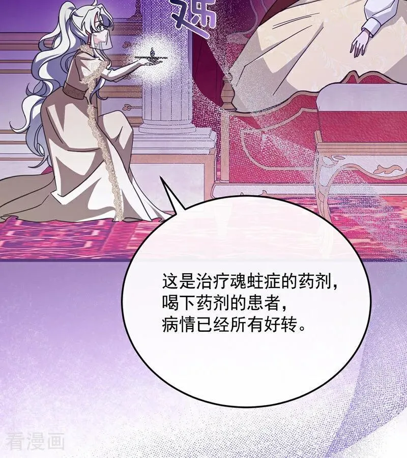 第66话 真正的公主 第3页
