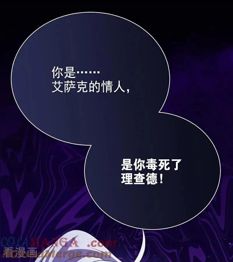 第66话 真正的公主 第13页