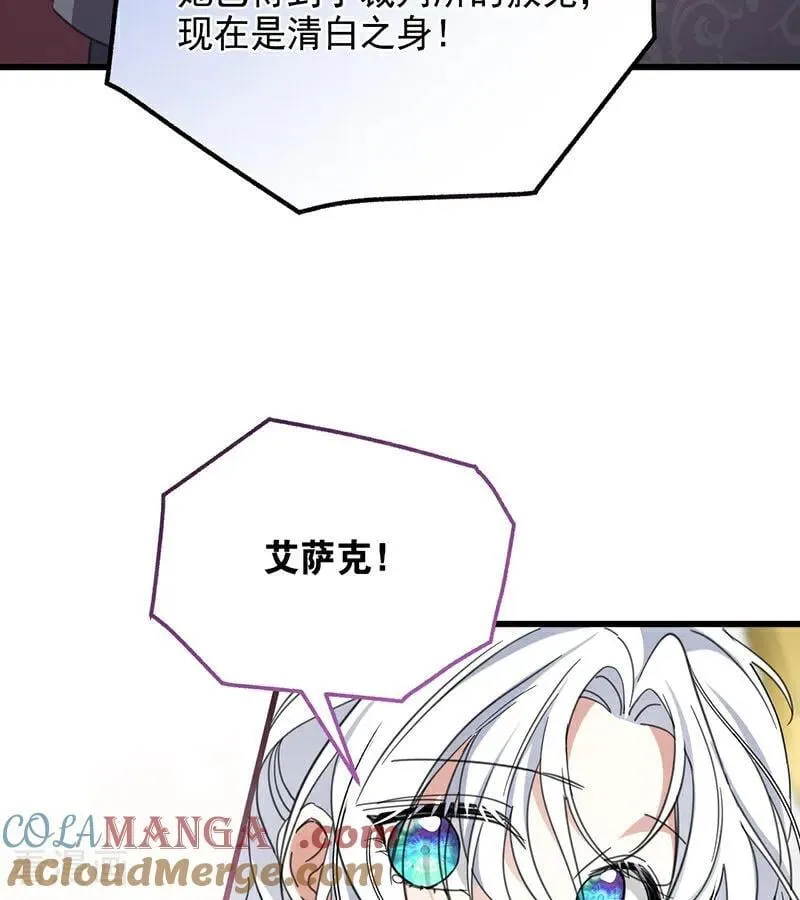 第66话 真正的公主 第25页
