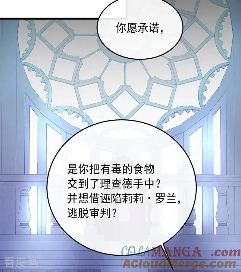 第66话 真正的公主 第34页