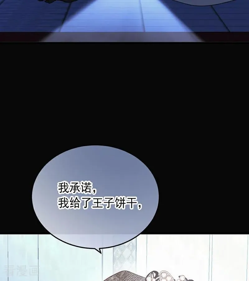 第66话 真正的公主 第36页