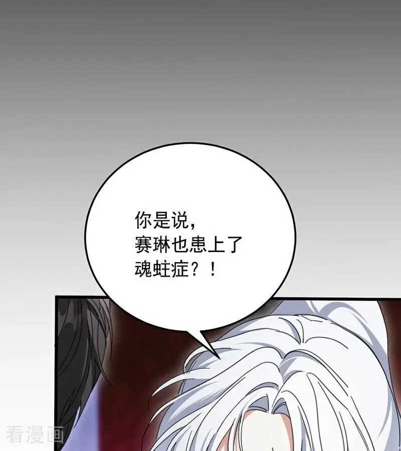 第66话 真正的公主 第57页