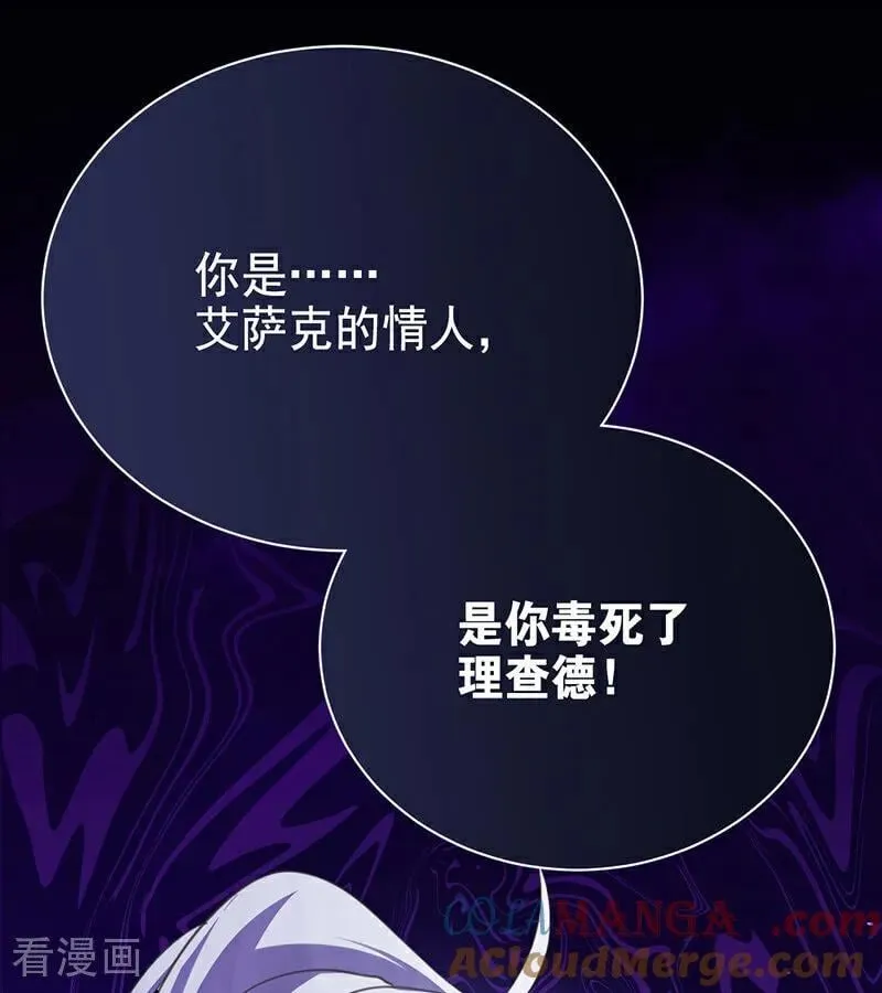 第65话 真正的公主 第13页