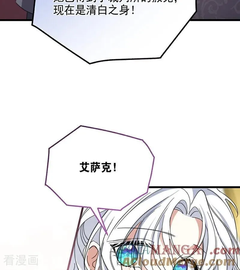 第65话 真正的公主 第25页
