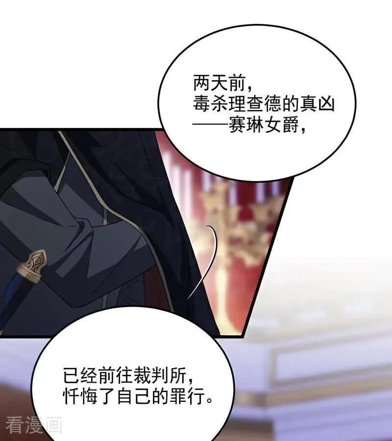 第65话 真正的公主 第30页