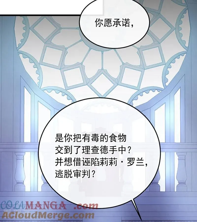 第65话 真正的公主 第34页