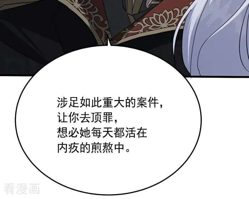 第65话 真正的公主 第60页