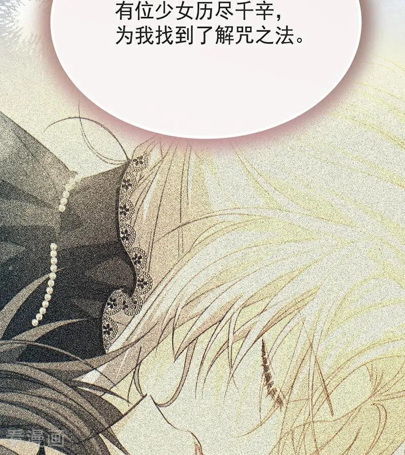 第67话 召唤英灵 第21页
