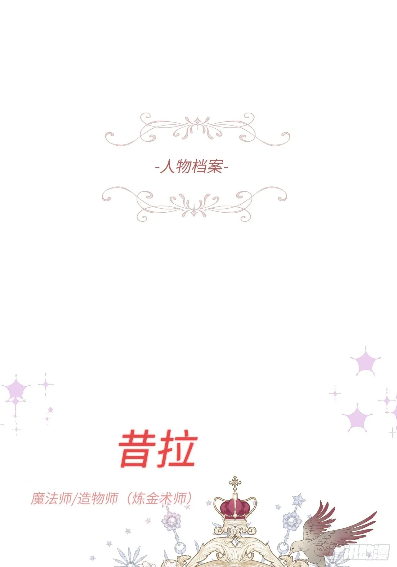人设小档案 第1页