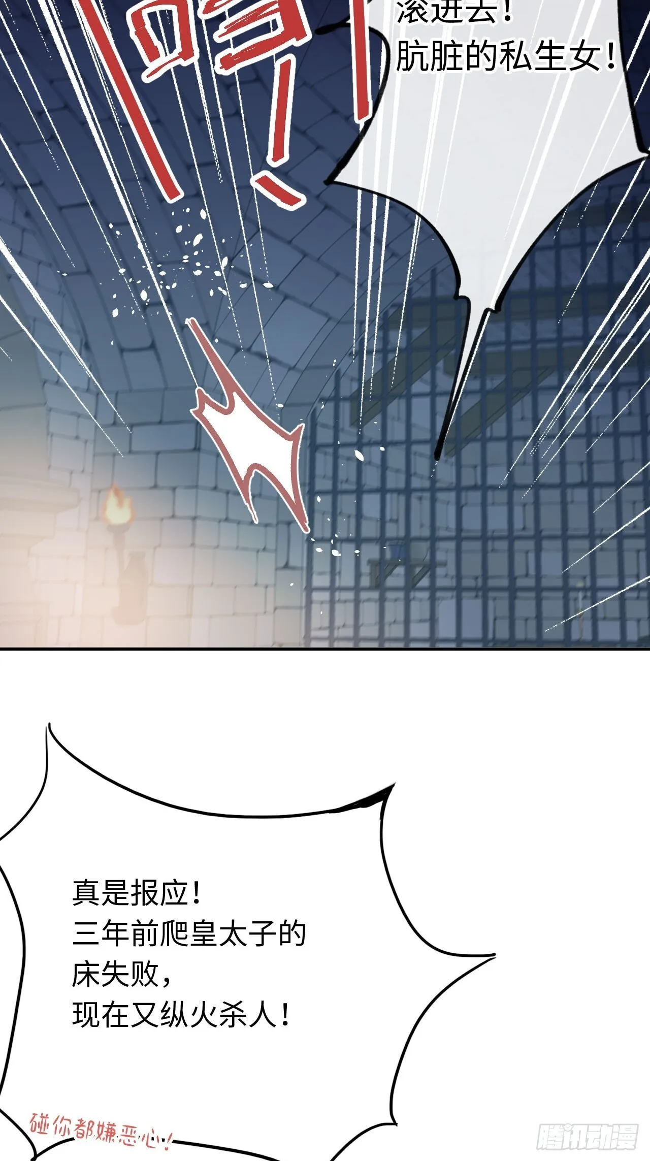 01-受冤入狱 第26页