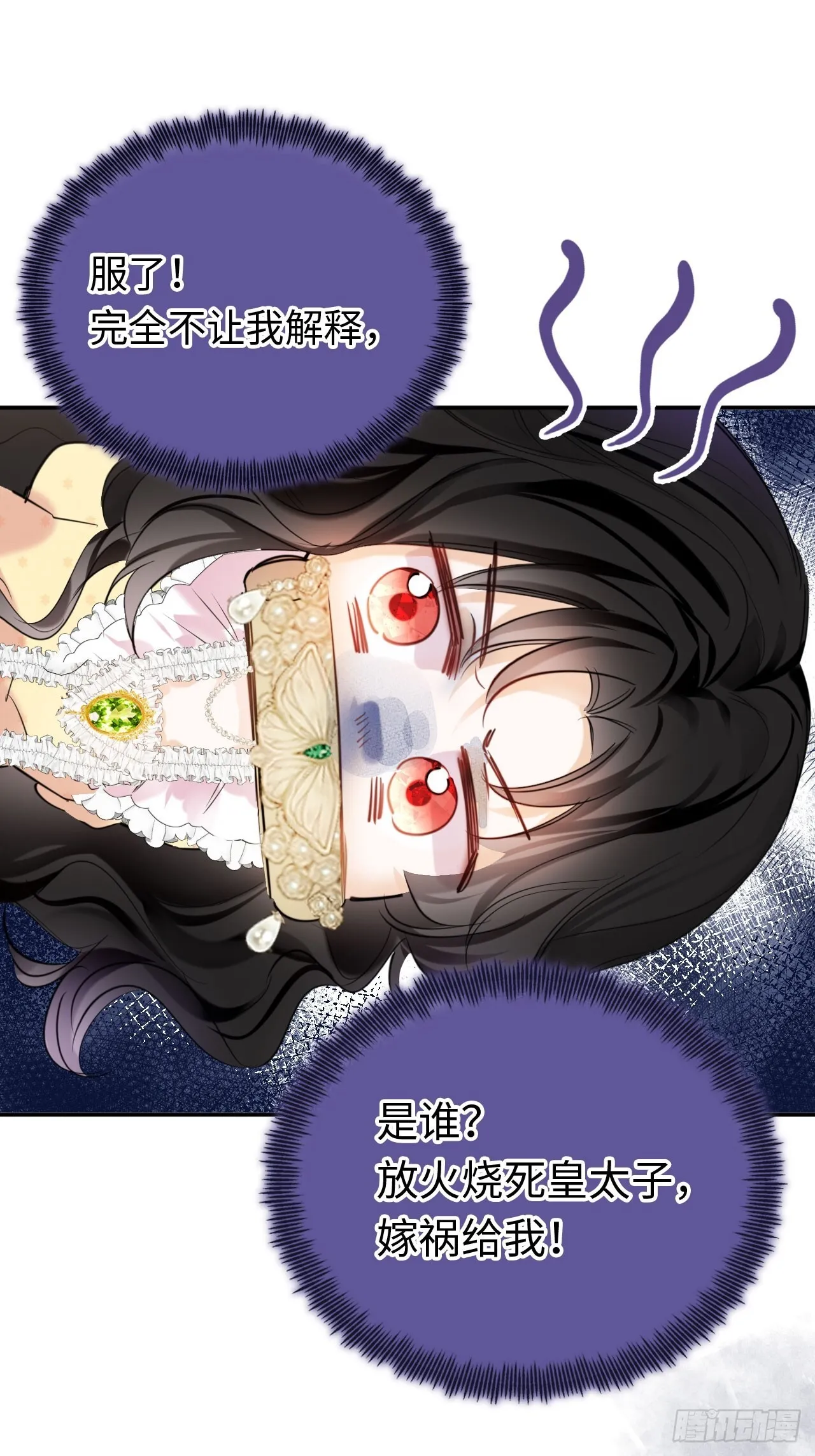 01-受冤入狱 第29页